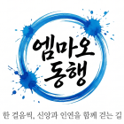 엠마오 동행 로고